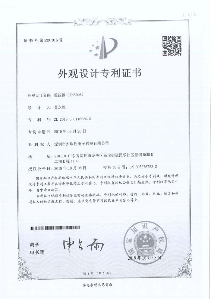 外觀專利證書(shū)AN5306