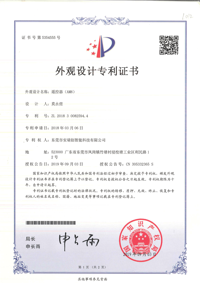 設(shè)計(jì)專利證書(shū)-AM8