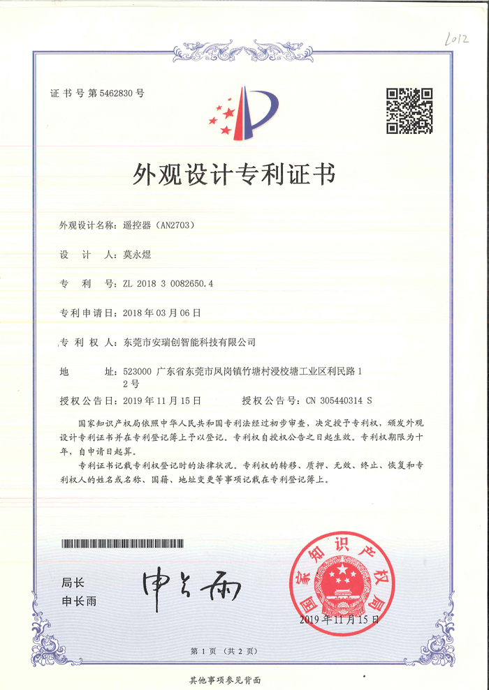 外觀設(shè)計(jì)專利證書(shū)-AN2703